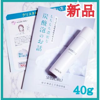 SHIRORU シロル クリスタルホイップ 炭酸泡 洗顔料 毛穴ケア サンプル(洗顔料)