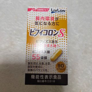 ニッシンセイフン(日清製粉)の日清ファルマ ビフィコロンS 90粒 サプリ 健康食品 リブロン ビフィズス菌(その他)