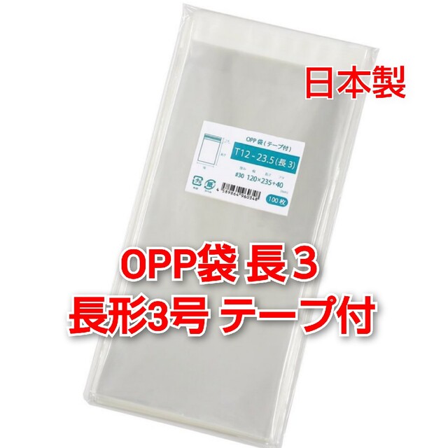 (業務用200セット) ジョインテックス OPP袋（シール付）長3 100枚 B626J-N3 - 3