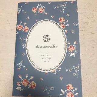 アフタヌーンティー(AfternoonTea)のアフタヌーンティー　2023年スケジュール帳　(カレンダー/スケジュール)