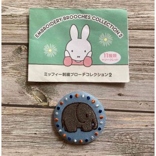 ミッフィー(miffy)のミッフィー　刺繍ブローチコレクション(コサージュ/ブローチ)