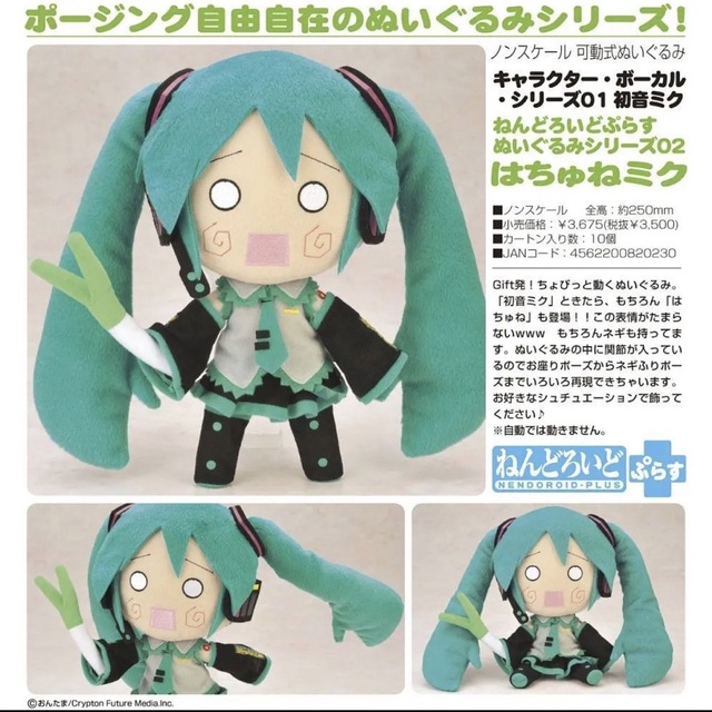 初音ミク ねんどろいどぷらす ぬいぐるみシリーズ  はちゅねミク エンタメ/ホビーのアニメグッズ(その他)の商品写真