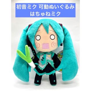 初音ミク ねんどろいどぷらす ぬいぐるみシリーズ  はちゅねミク(その他)