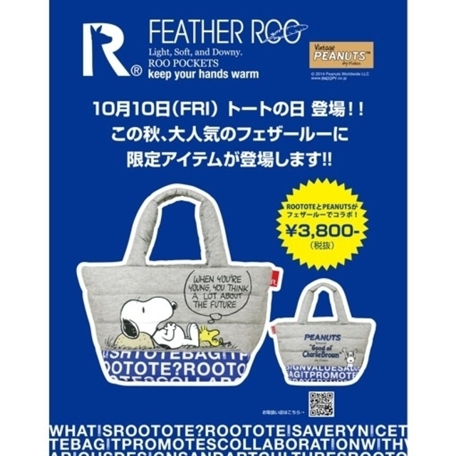 スヌーピー ルートート フェザールー 限定品 トートバッグ ROOTOTE