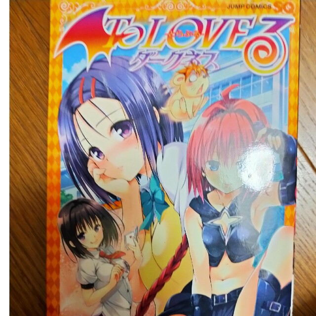 Ｔｏ　ＬＯＶＥるダークネス ７