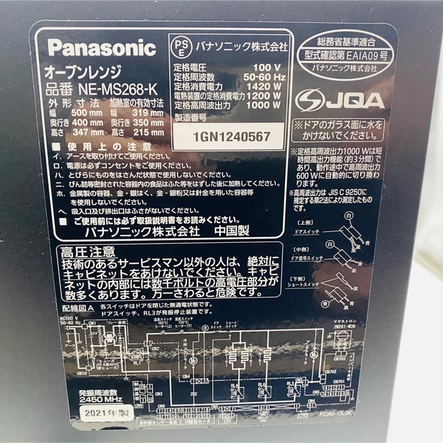 【送料無料】パナソニック オーブンレンジ NE-MS268 取扱説明書付