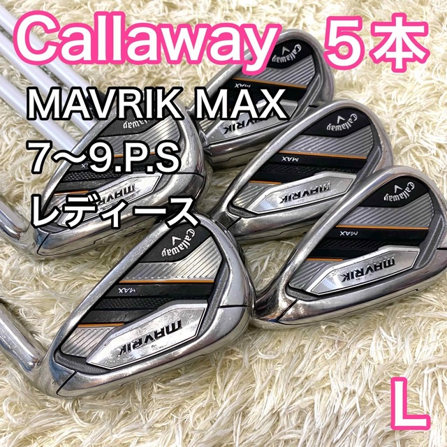 ☆大人気☆ Callaway MAVRIK MAX アイアン　ゴルフクラブ