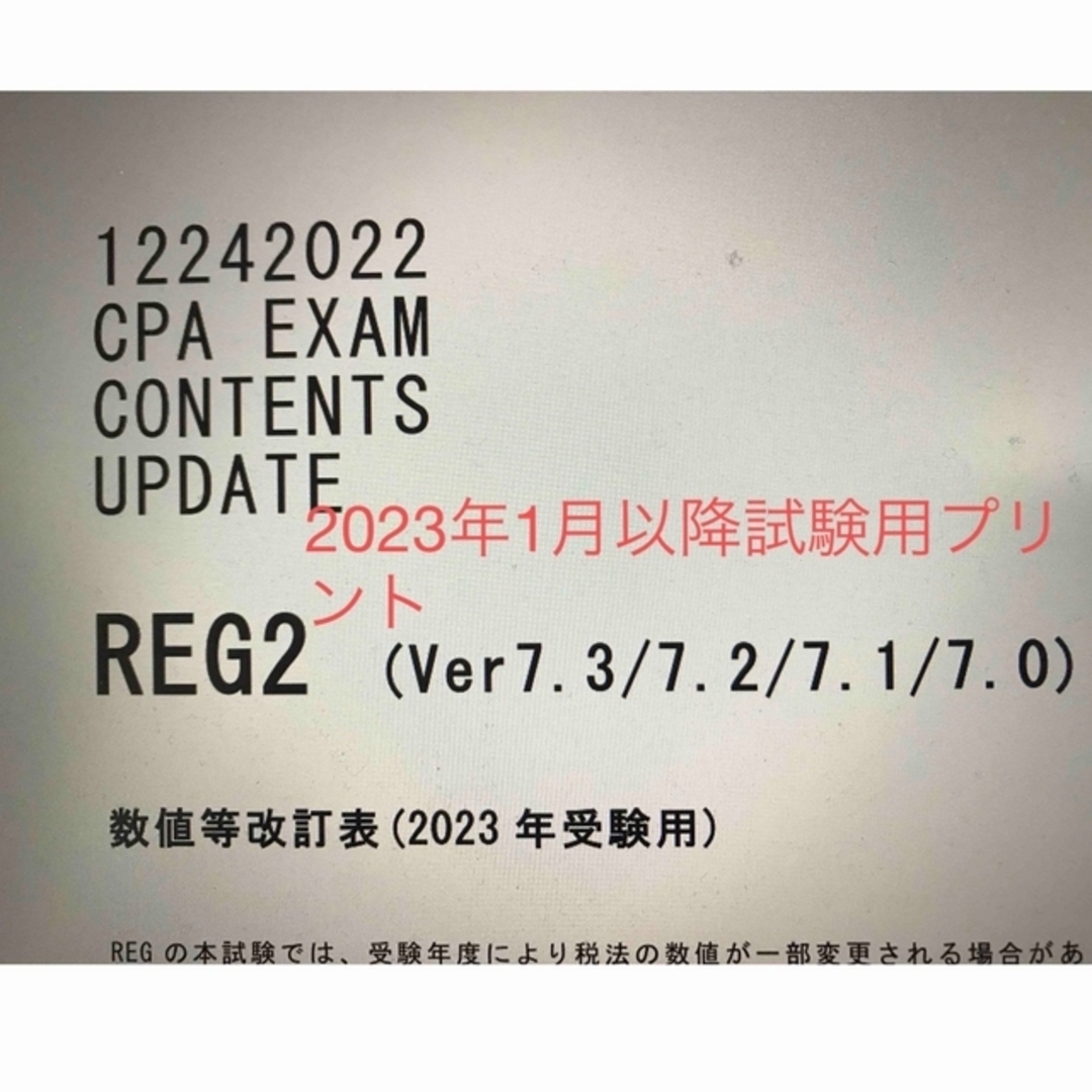 最新V7.3(1.0)アビタス USCPA REGセット 米国公認会計士 新品 エンタメ/ホビーの本(資格/検定)の商品写真