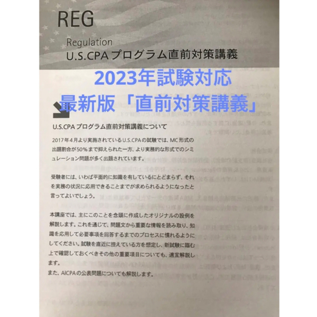 最新V7.3(1.0)アビタス USCPA REGセット 米国公認会計士 新品 エンタメ/ホビーの本(資格/検定)の商品写真