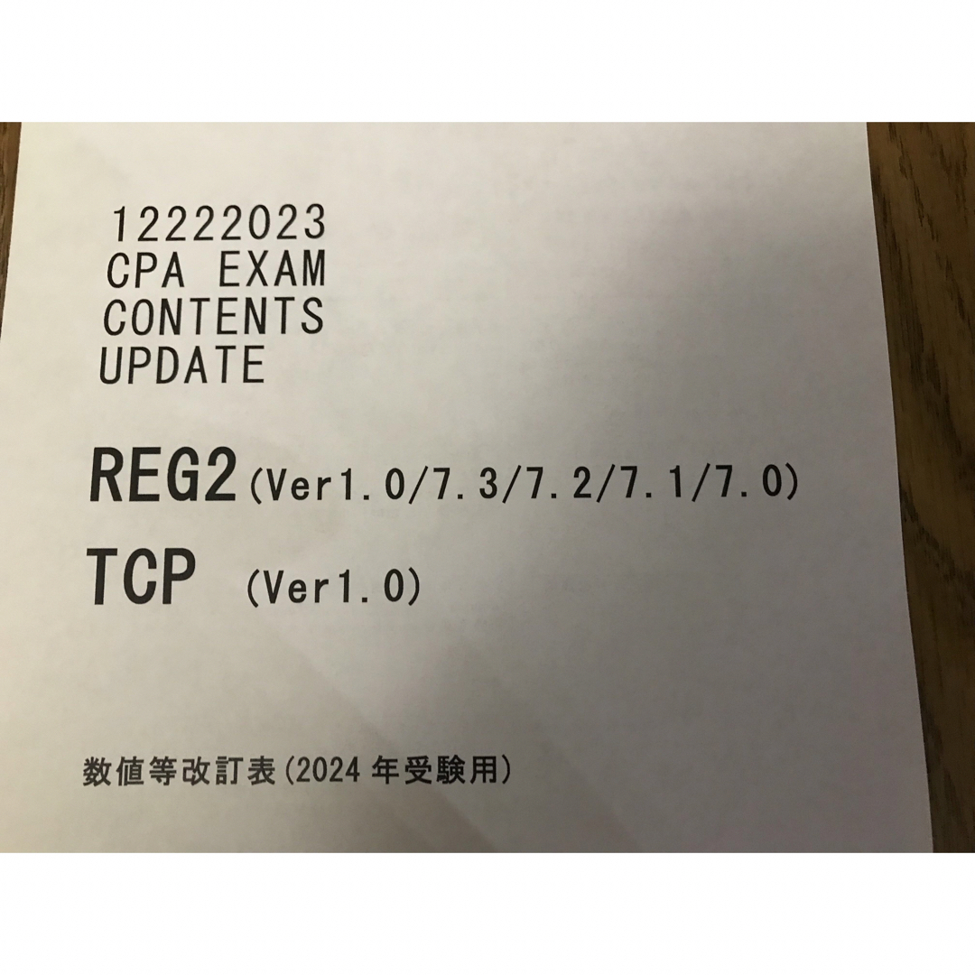 最新V7.3(1.0)アビタス USCPA REGセット 米国公認会計士 新品 エンタメ/ホビーの本(資格/検定)の商品写真