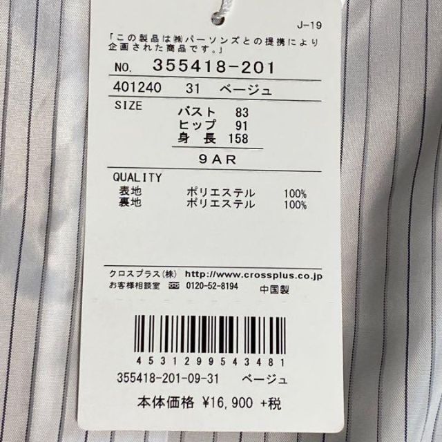 【新品】アルファ キュービック トレンチコート ベージュ 9号 花粉対策服