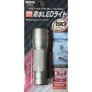 ヤザワコーポレーション(Yazawa)のYAZAWA(ヤザワコーポレーション) LED防水アルミライト 190lm(防災関連グッズ)