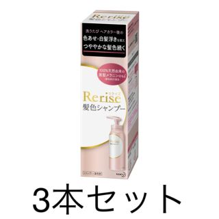 カオウ(花王)のリライズ髪色シャンプー　3本セット✨新品、未開封です！(シャンプー)