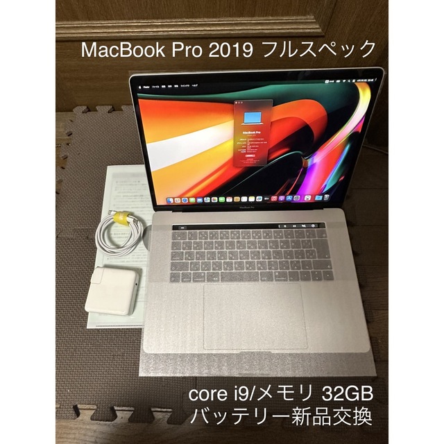 充電回数90回!2TB】 MacBook Pro core i9 メモリ32GB-