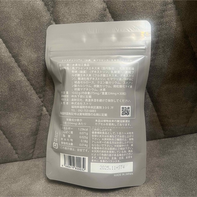 まもなく販売 ストリエクスチェンジプラス 水素サプリ60粒入り✖️2袋