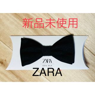 ザラ(ZARA)の新品ZARA  シルク蝶ネクタイ　シルクボウタイ(ネクタイ)