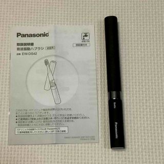 パナソニック(Panasonic)のパナソニック　Panasonic　ポケットドルツ　EW-DS42-K 黒(電動歯ブラシ)