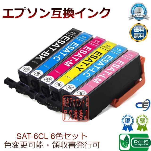 専用出品　エプソン EPSON 互換インク　サツマイモ　SAT-6CL　3セット