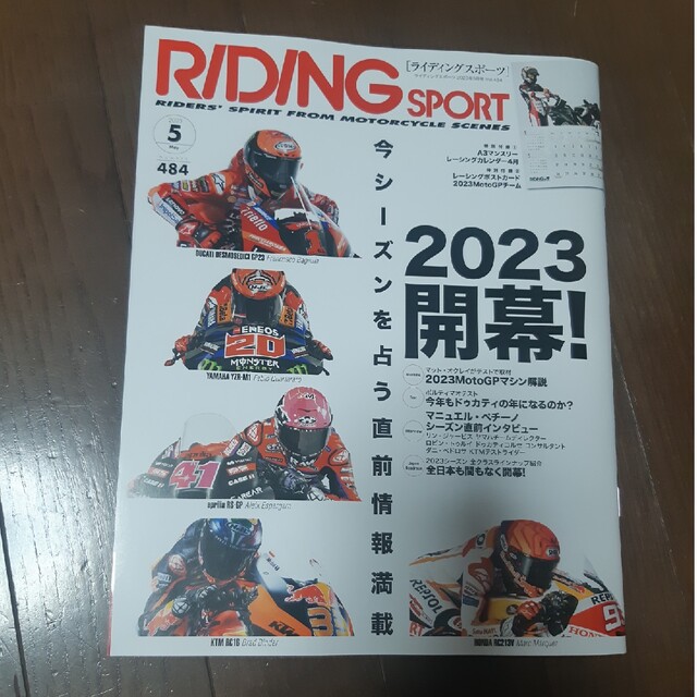 RIDING SPORT (ライディングスポーツ) 2023年 05月号 エンタメ/ホビーの雑誌(車/バイク)の商品写真