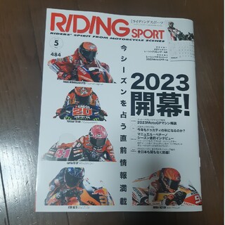 RIDING SPORT (ライディングスポーツ) 2023年 05月号(車/バイク)
