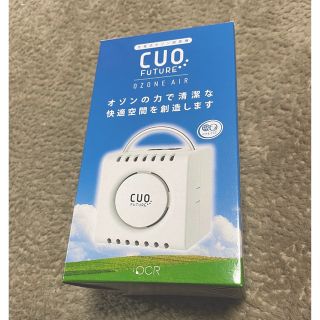 オゾン発生器 CUOFUTURE クオフューチャー (空気清浄器)