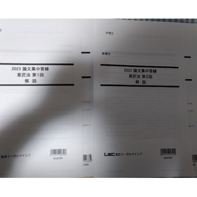 2023論文集中答練　LEC 弁理士試験 エンタメ/ホビーの本(資格/検定)の商品写真