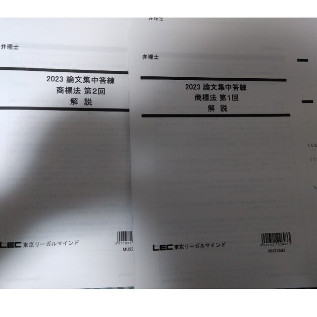 2023論文集中答練　LEC 弁理士試験 エンタメ/ホビーの本(資格/検定)の商品写真