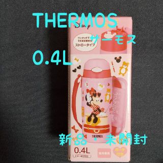 サーモス(THERMOS)のTHERMOSサーモス真空断熱ストローボトル0.4L(その他)