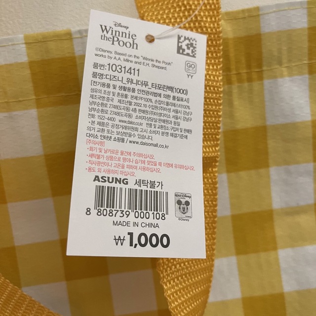 くまのプーさん(クマノプーサン)の韓国 ディズニー クマのプーさん ターポリンバッグ 黄色 レディースのバッグ(エコバッグ)の商品写真