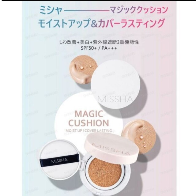 MISSHA(ミシャ)のミシャクッションファンデーション　カバータイプ　NO.21 レフィル　3個 コスメ/美容のベースメイク/化粧品(ファンデーション)の商品写真