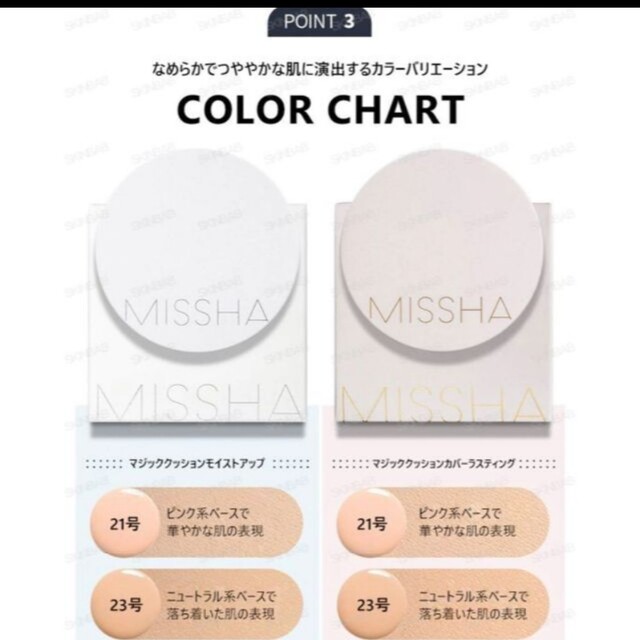 MISSHA(ミシャ)のミシャクッションファンデーション　カバータイプ　NO.21 レフィル　3個 コスメ/美容のベースメイク/化粧品(ファンデーション)の商品写真