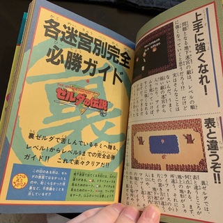 ファミリーコンピュータ - ゲーム必勝法シリーズ 35 裏ゼルダの伝説