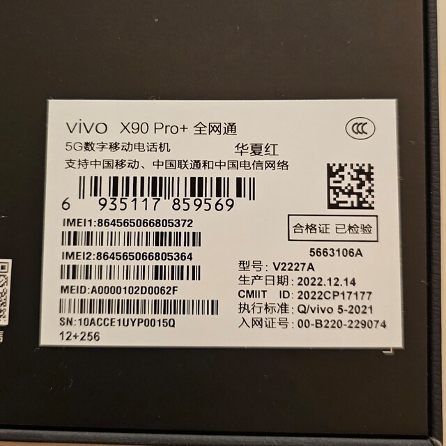 vivo X90 Pro+ 256/12 中国版SIMフリー 4