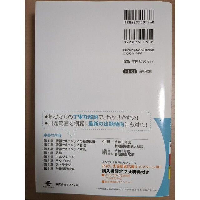 徹底攻略情報セキュリティマネジメント教科書 令和２年度 エンタメ/ホビーの本(資格/検定)の商品写真