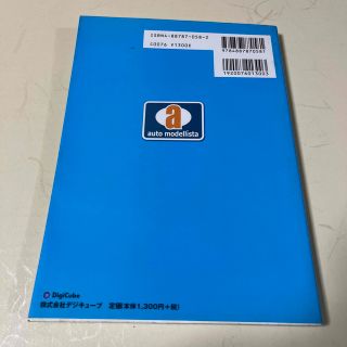 アウトモデリスタガレージライフガイド ＰｌａｙＳｔａｔｉｏｎ　２/カプコン/ファイティングスタジオ