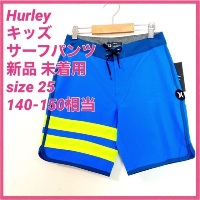 ☆新品☆ Hurley ハーレーキッズ サーフパンツ 25（140-150）青黄の通販 by マーメイド's shop｜ラクマ