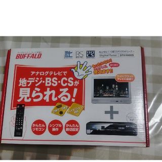 バッファロー(Buffalo)のBUFFALO 地上デジタル/地デジチューナー DTV-H400S(その他)