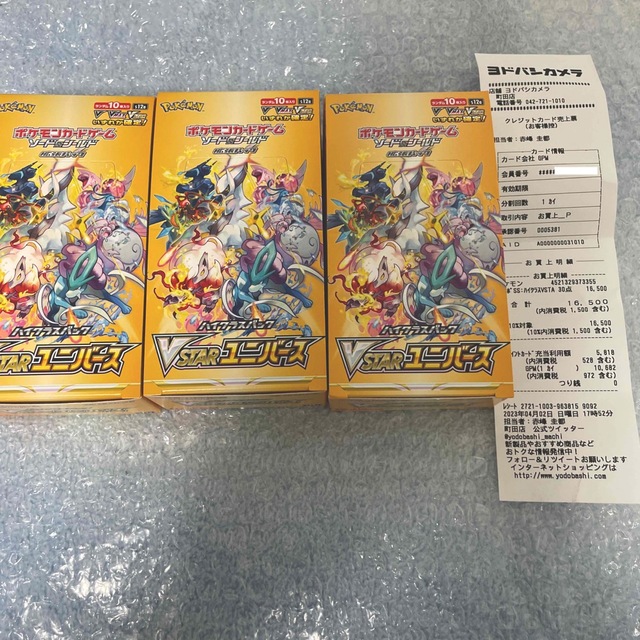 ポケモンカード　VSTARユニバース 3box　シュリンクなし レシートあり