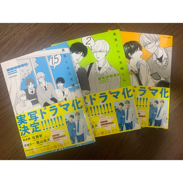 角川書店(カドカワショテン)の高良くんと天城くん エンタメ/ホビーの漫画(ボーイズラブ(BL))の商品写真