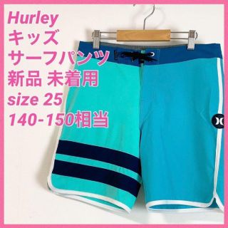 ハーレー(Hurley)の★新品★ ハーレー Hurley キッズ サーフパンツ 25（140-150）水(水着)