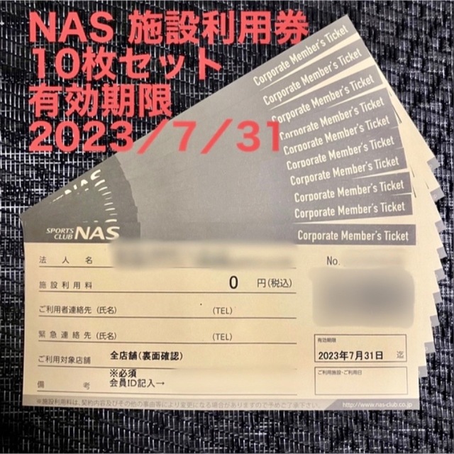 シルバーグレー サイズ スポーツクラブNAS 施設利用券 10枚セット 有効
