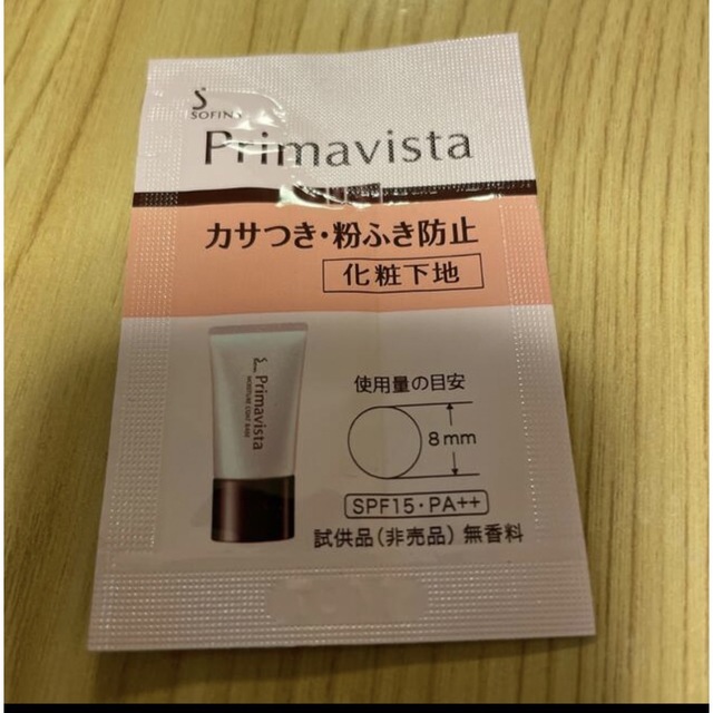 Primavista(プリマヴィスタ)のソフィーナ プリマヴィスタ 化粧下地 コスメ/美容のベースメイク/化粧品(化粧下地)の商品写真