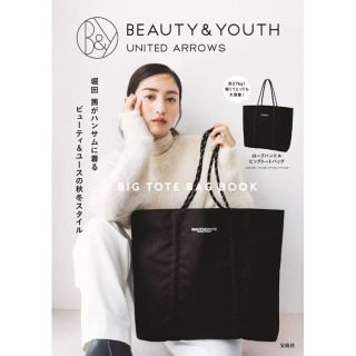 ビューティアンドユースユナイテッドアローズ(BEAUTY&YOUTH UNITED ARROWS)のユナイテッドアローズ ビューティ＆ユース ビッグ トートバック e-ムック 付録(トートバッグ)