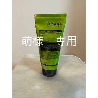 イソップ(Aesop)のイソップ　ボディスクラブ(ボディスクラブ)