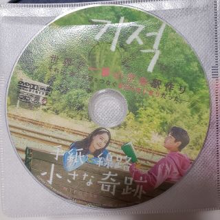 手紙と線路と小さな奇跡(韓国/アジア映画)