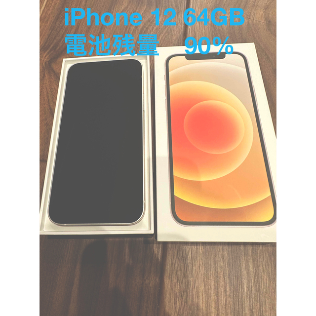 【美品】Apple iPhone12 64GB ホワイト