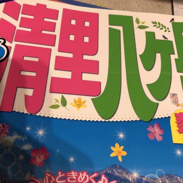 まっぷる清里・八ヶ岳 ・蓼科 オンラインショッピング balygoo.fr