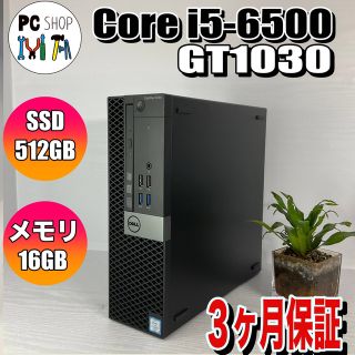 ゲーミングＰＣ　DELL　i5　GT1030　新品SSD　Office2019ソフト