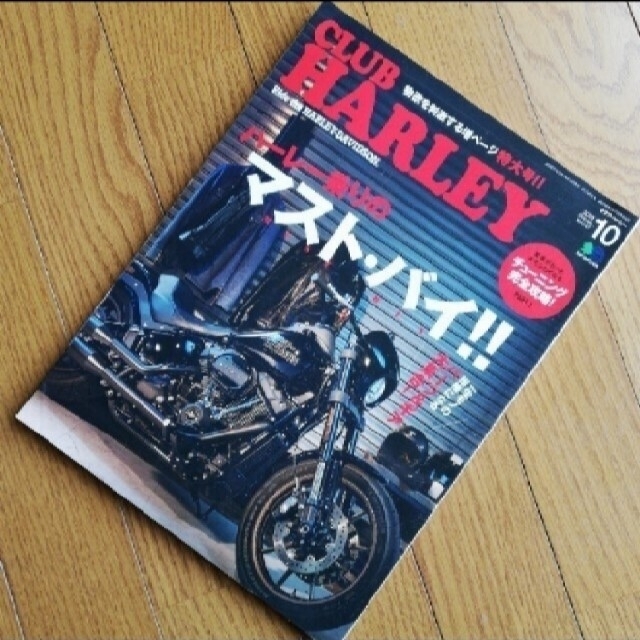 CLUB HARLEY (クラブ ハーレー) 2020年 10月号 えい出版社 エンタメ/ホビーの雑誌(車/バイク)の商品写真