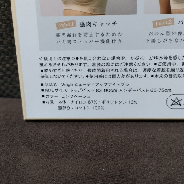 VIAGE(ヴィアージュ)の【ヴィネグレット様専用】ヴィアージュ M/Lサイズ レディースの下着/アンダーウェア(ブラ)の商品写真